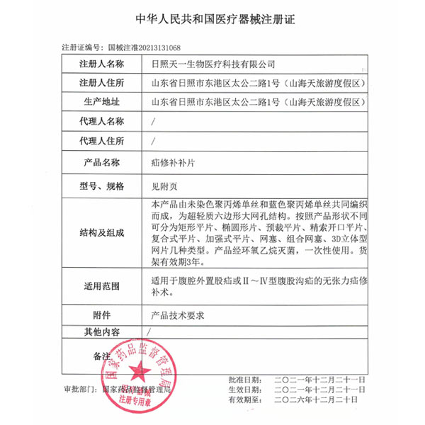 疝修補(bǔ)補(bǔ)片產(chǎn)品注冊(cè)證