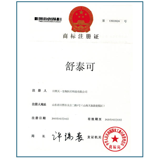 商標(biāo)注冊(cè)證